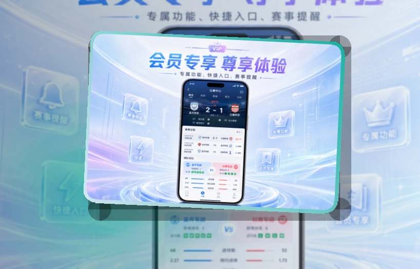 买球站 App亮点，赛事入口更有层次 页面展示